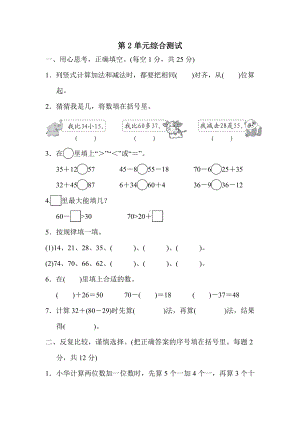 （人教版）二年级上册数学《第二单元测试题》(含答案).doc