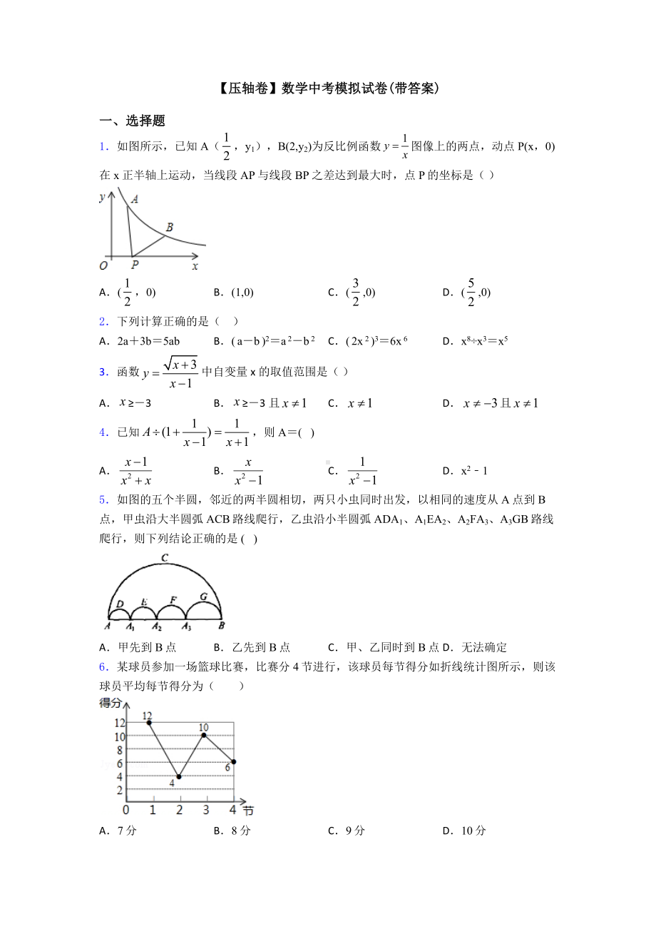 （压轴卷）数学中考模拟试卷(带答案).doc_第1页