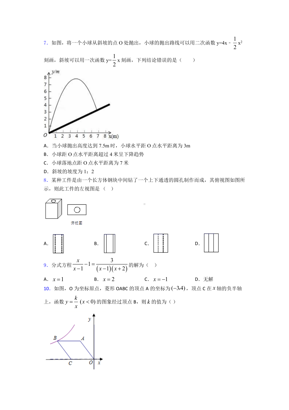 （压轴卷）数学中考模拟试卷(带答案).doc_第2页