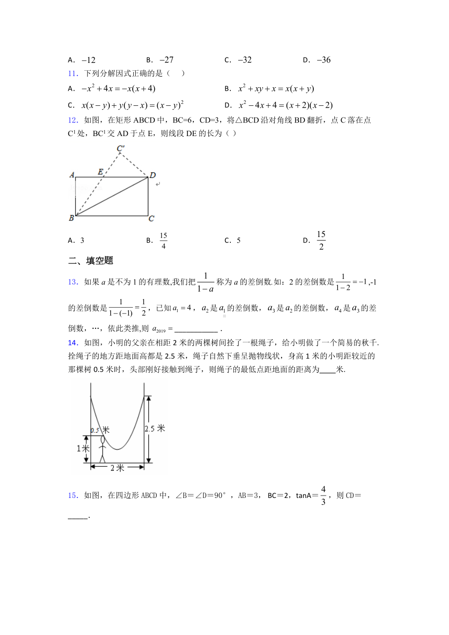 （压轴卷）数学中考模拟试卷(带答案).doc_第3页