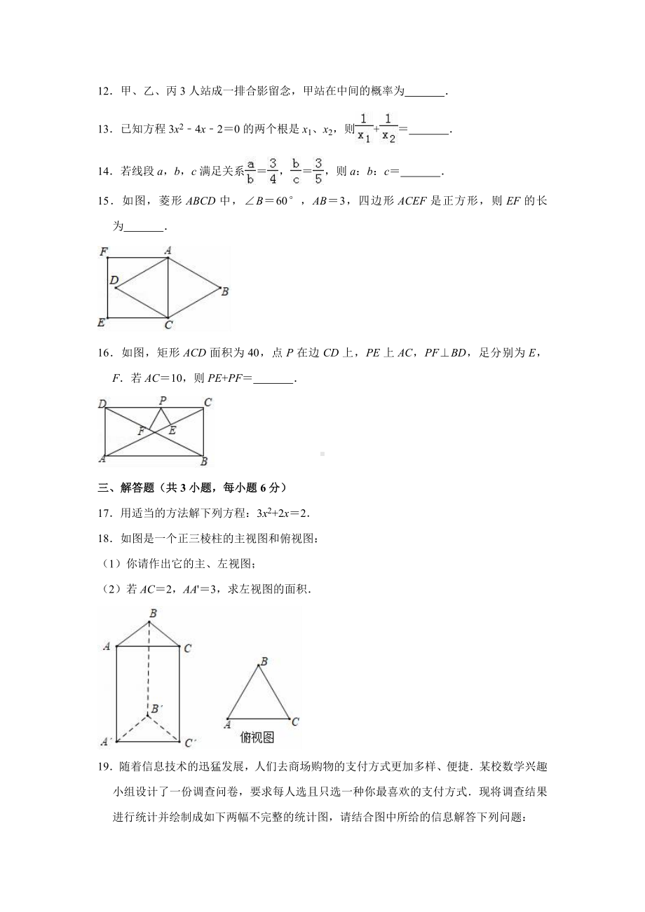 （5套打包）西安市初三九年级数学上期末考试单元测试卷(含答案解析).docx_第3页