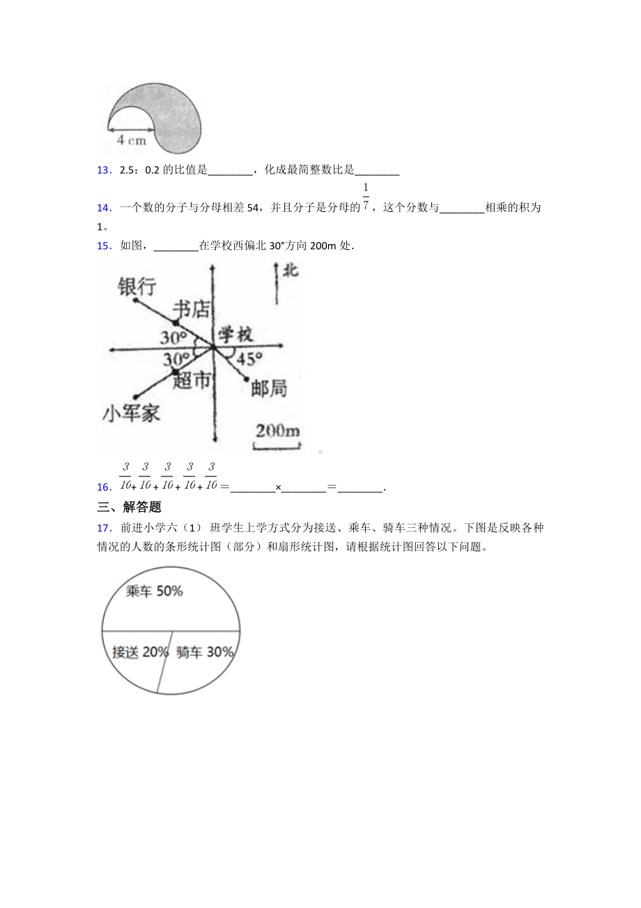 （冲刺卷）小学六年级数学上期末模拟试卷(含答案).doc_第2页