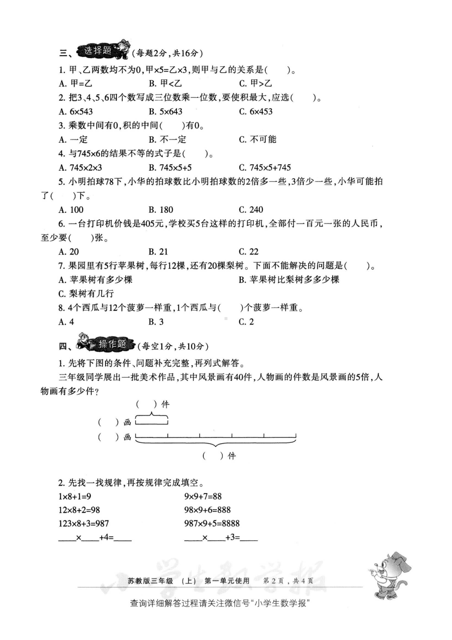 苏教版数学三年级上册期单元卷及期中期末试卷.doc_第2页