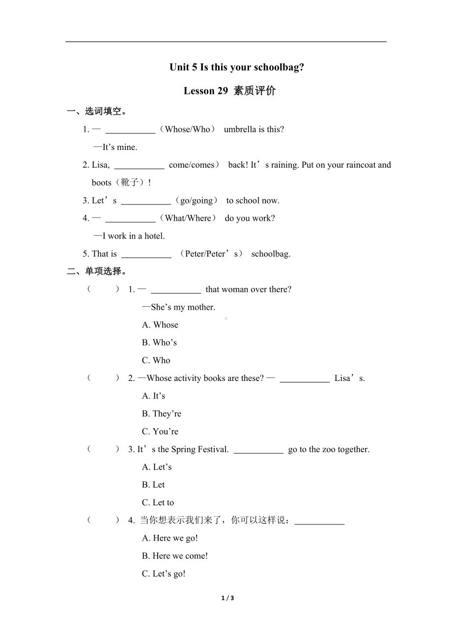 人教精通版（三起）英语五年级上册Unit 5 Lesson 29 素质评价.doc_第1页