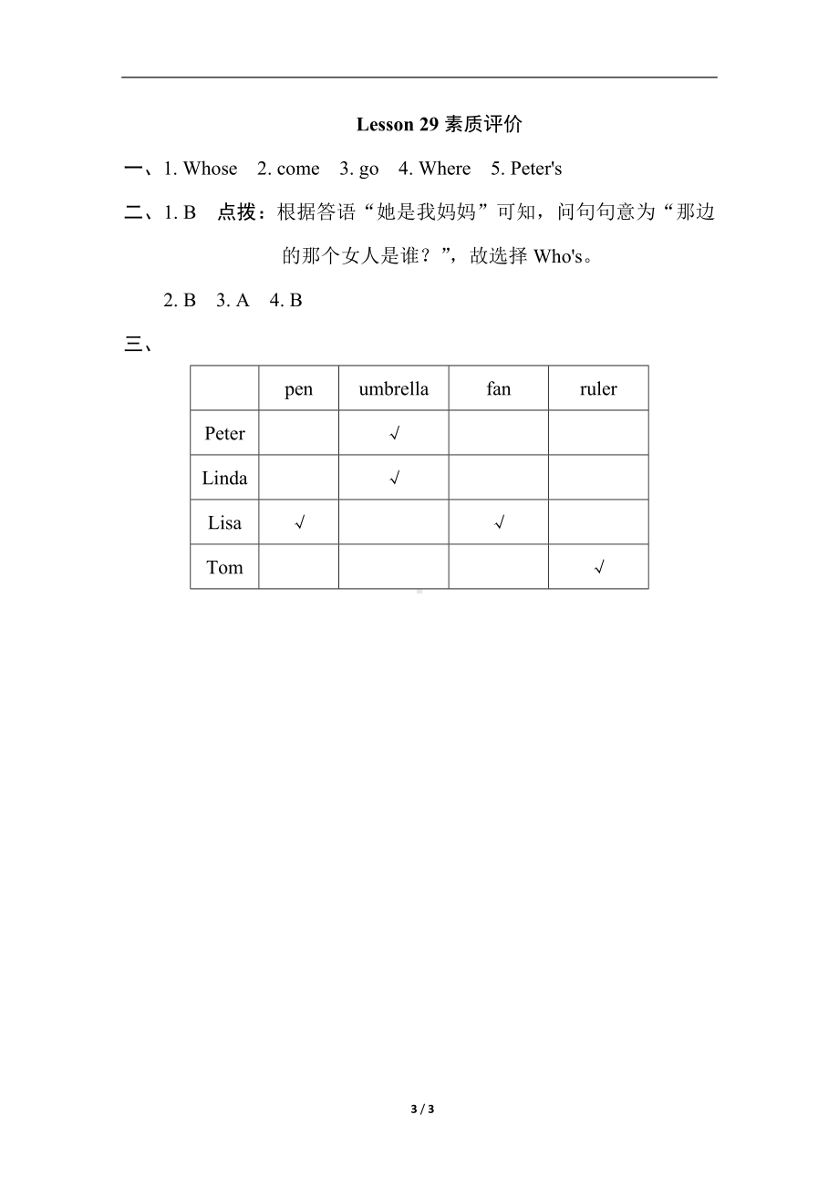 人教精通版（三起）英语五年级上册Unit 5 Lesson 29 素质评价.doc_第3页