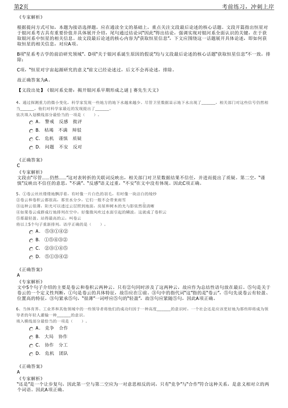 2023年江苏南通运河桥国家粮食储备库招聘笔试冲刺练习题（带答案解析）.pdf_第2页