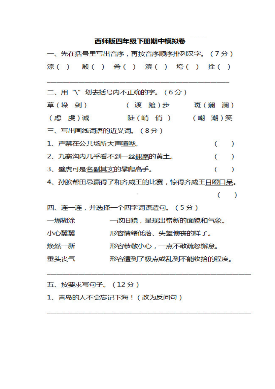 （5套打包）西安市小学四年级语文下期中考试测试卷(解析版).docx_第1页