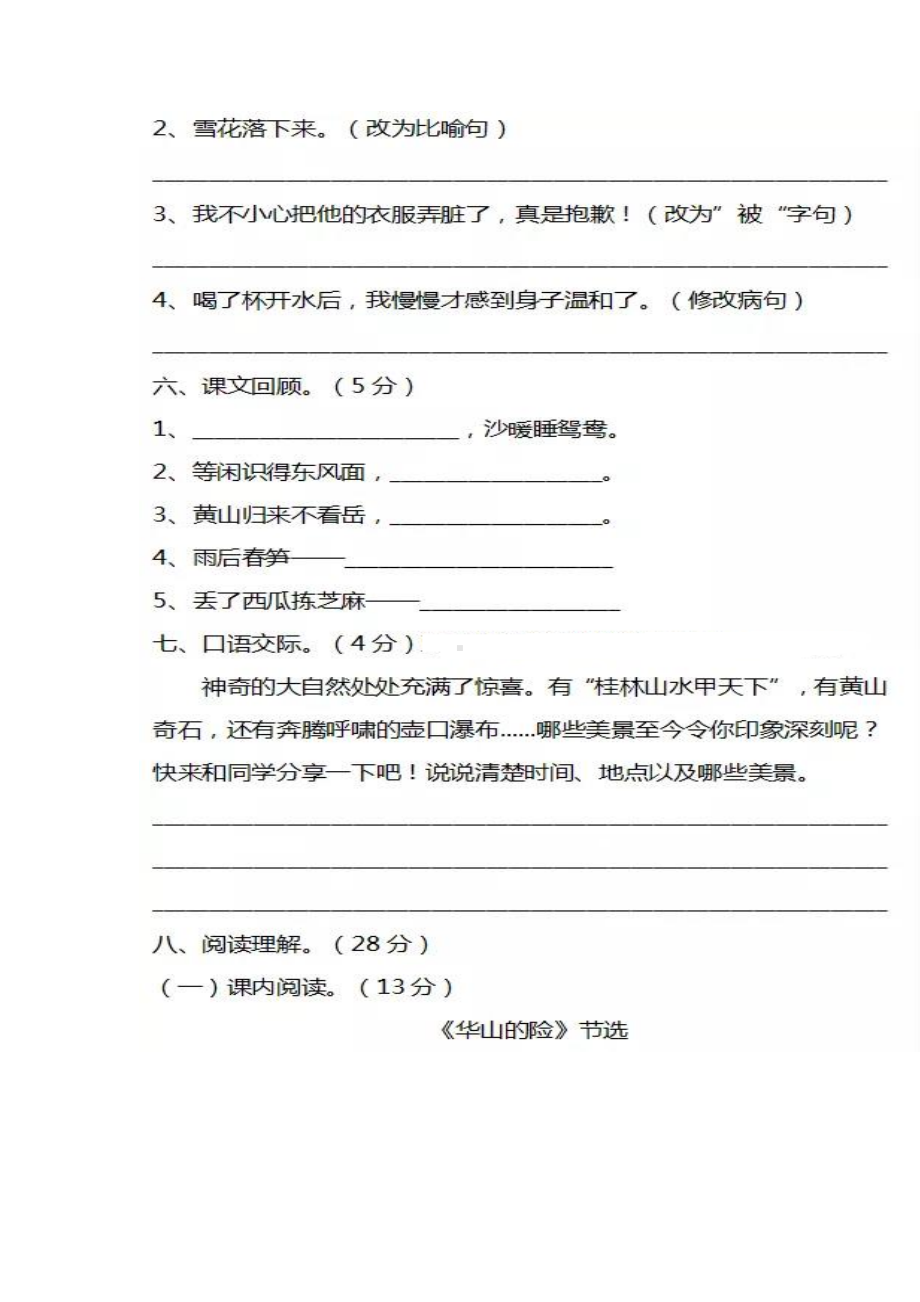 （5套打包）西安市小学四年级语文下期中考试测试卷(解析版).docx_第2页