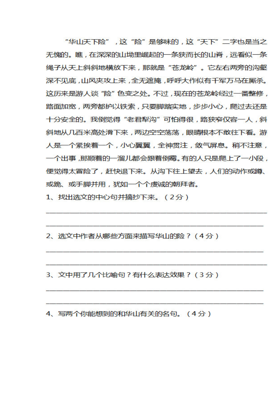 （5套打包）西安市小学四年级语文下期中考试测试卷(解析版).docx_第3页