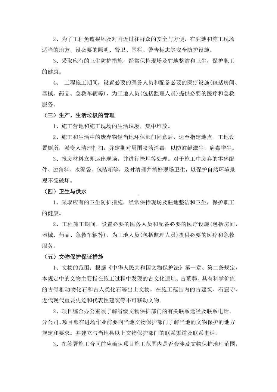 文物保护保证体系及保证措施.docx_第2页