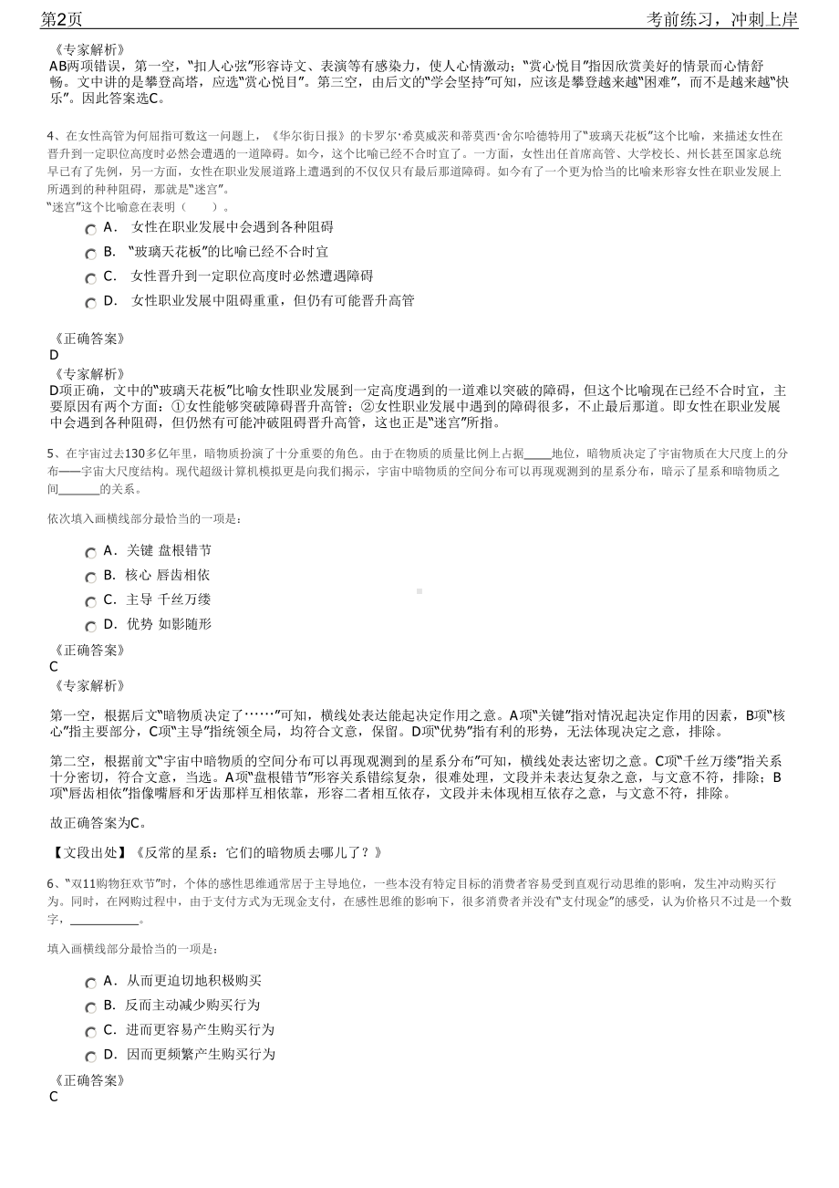 2023年山东滨州高新技术产业开发区招聘笔试冲刺练习题（带答案解析）.pdf_第2页