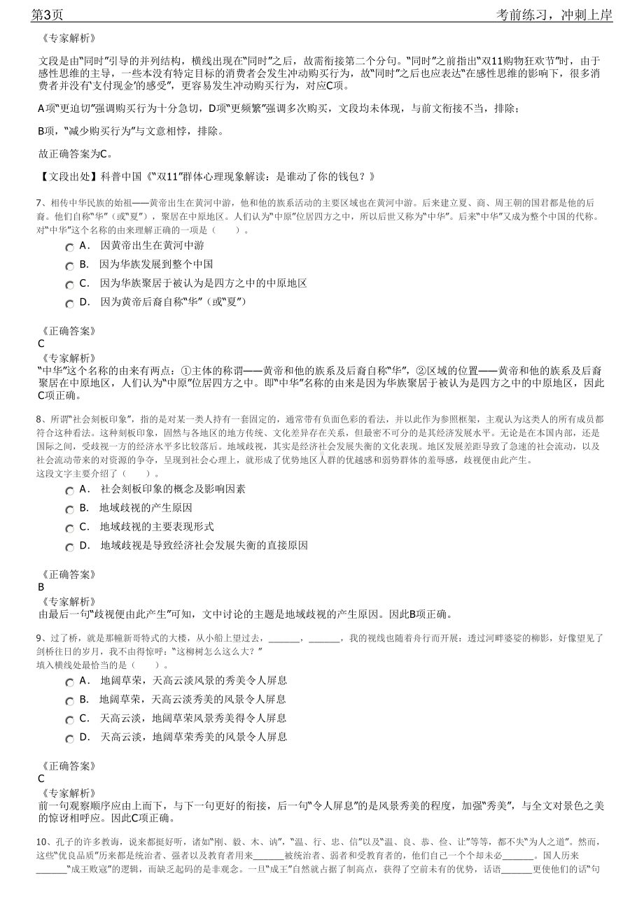 2023年山东滨州高新技术产业开发区招聘笔试冲刺练习题（带答案解析）.pdf_第3页