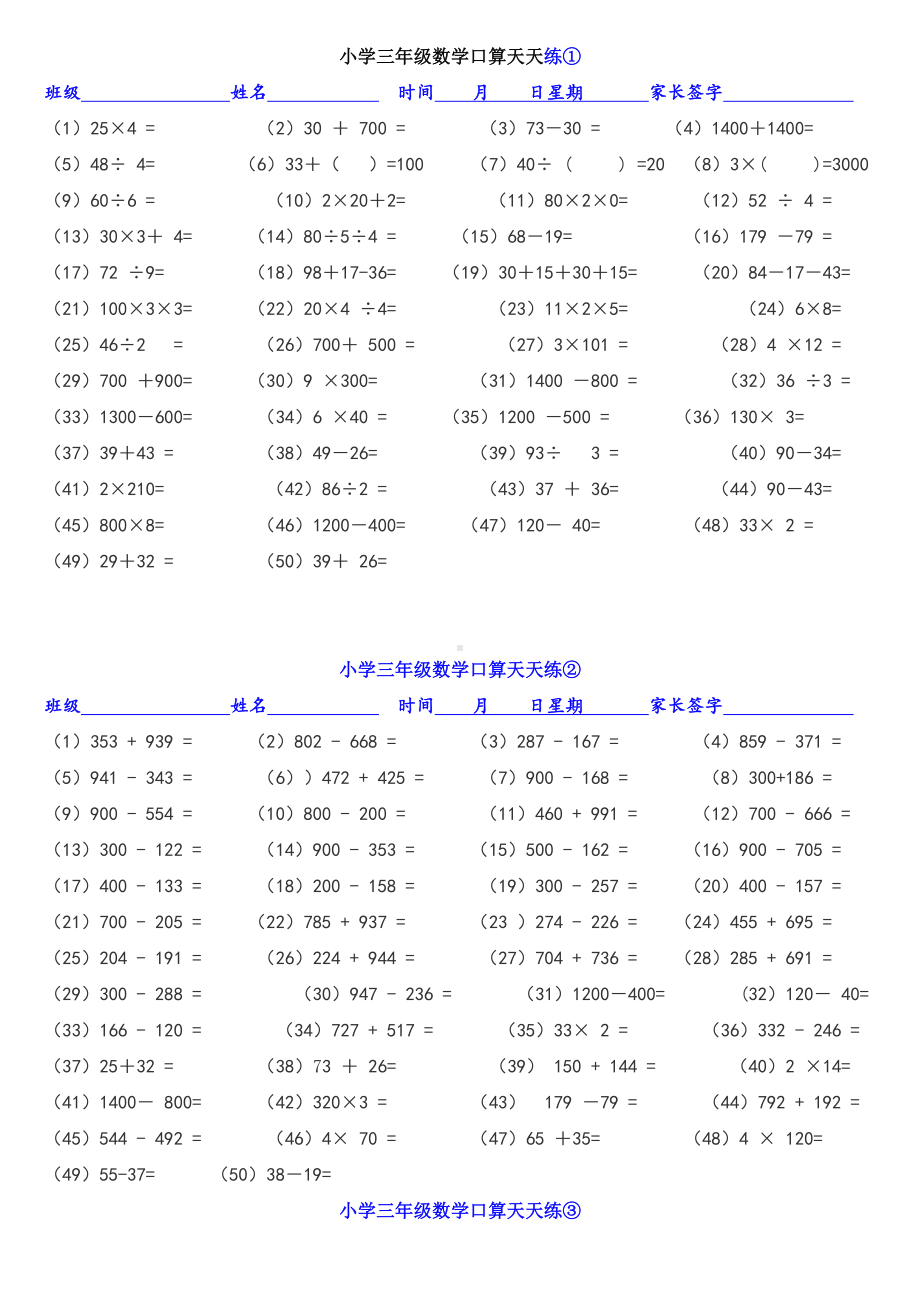 （小学数学）小学三年级数学口算天天练.doc_第1页