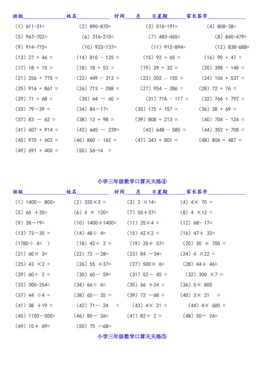 （小学数学）小学三年级数学口算天天练.doc_第2页