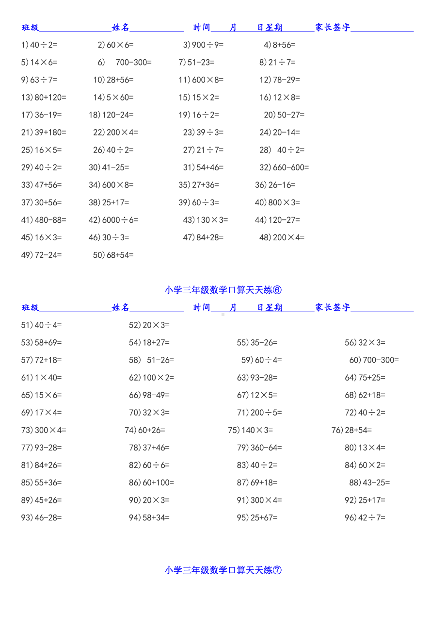 （小学数学）小学三年级数学口算天天练.doc_第3页