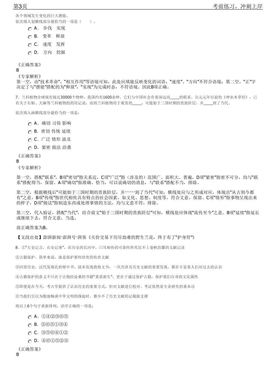 2023年交通运输部北海航海保障中心招聘笔试冲刺练习题（带答案解析）.pdf_第3页