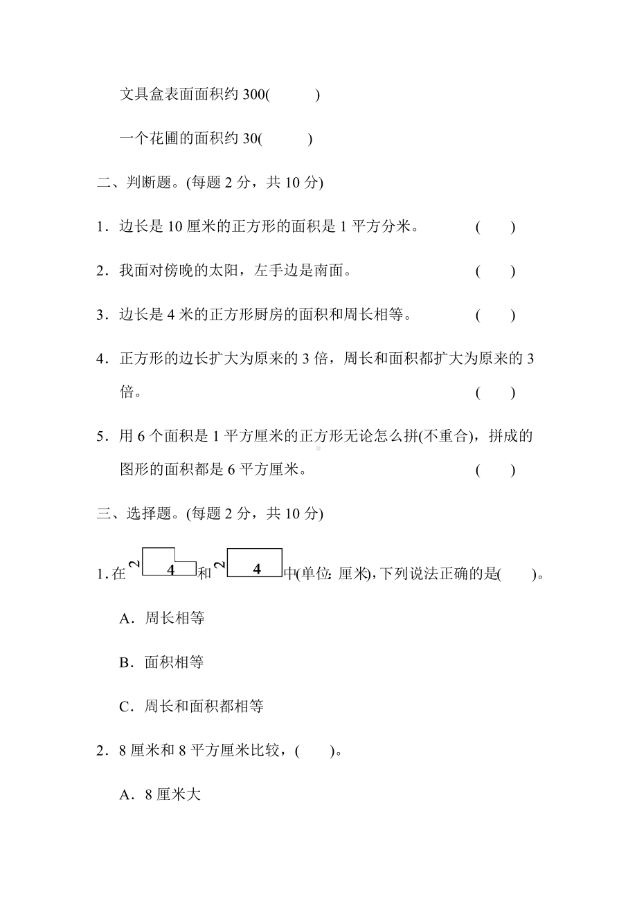 （小学人教版教材适用）三年级数学下册《期末测试卷》(附答案).docx_第2页