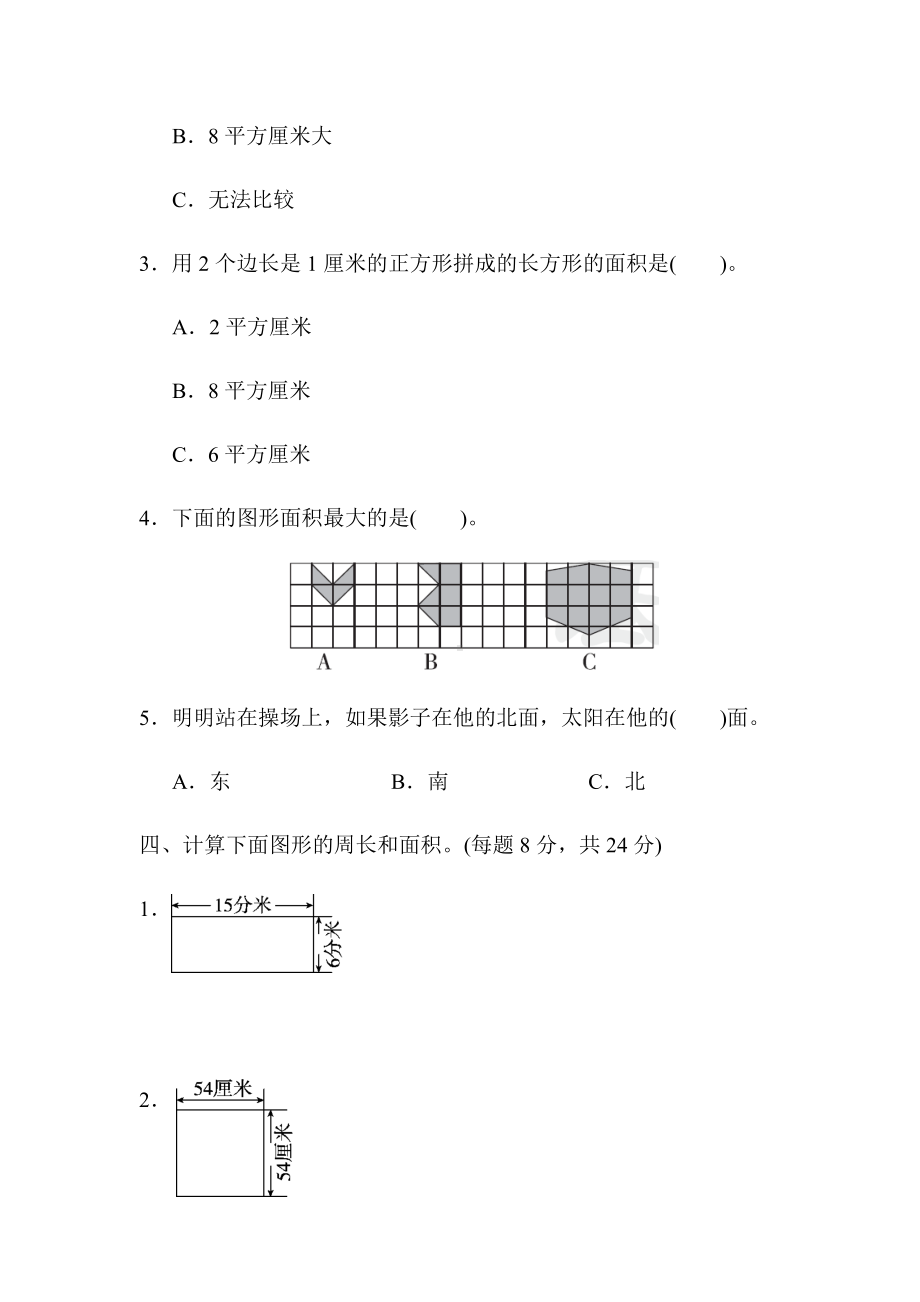 （小学人教版教材适用）三年级数学下册《期末测试卷》(附答案).docx_第3页