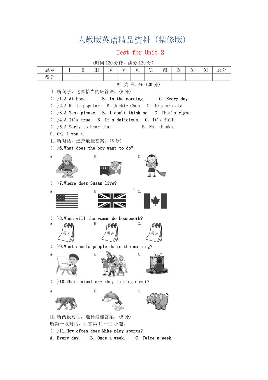 （人教版）八年级上册英语：Unit-2-How-often-do-you-exercise试题及答案(精修版).doc_第1页