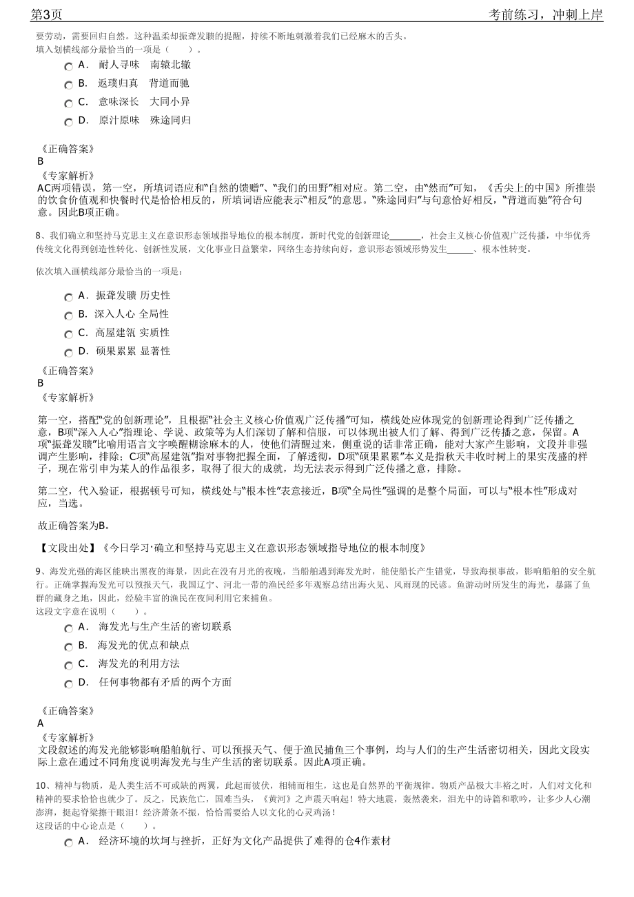 2023年浙江南浔区供销合作社联合社招聘笔试冲刺练习题（带答案解析）.pdf_第3页