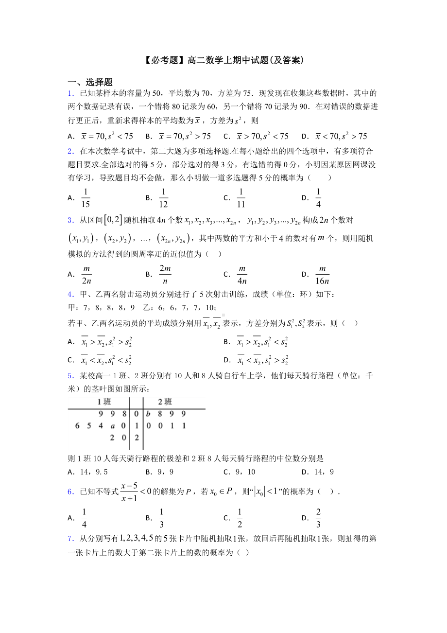 高二数学上期中试题(及答案).doc_第1页