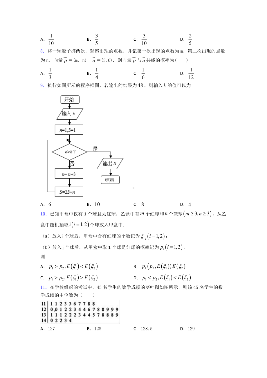 高二数学上期中试题(及答案).doc_第2页