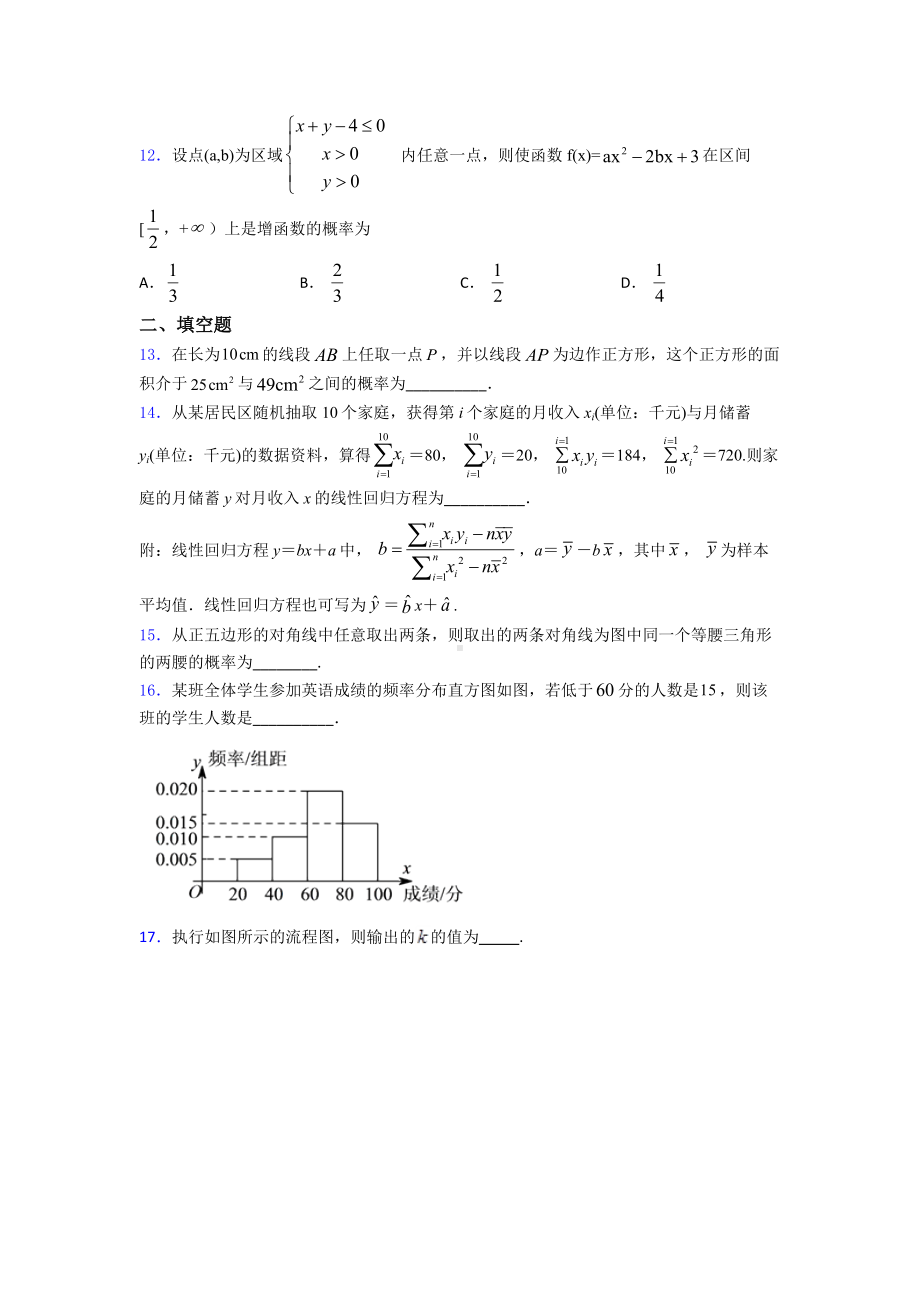 高二数学上期中试题(及答案).doc_第3页