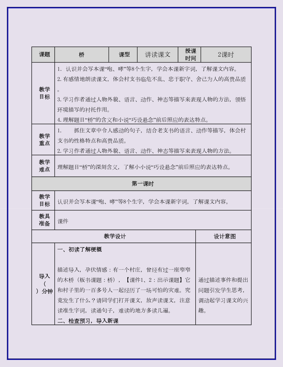 （小学教育）人教部编版小学语文六年级上册：12桥教案(精品课教案)-创意教学设计.doc_第2页