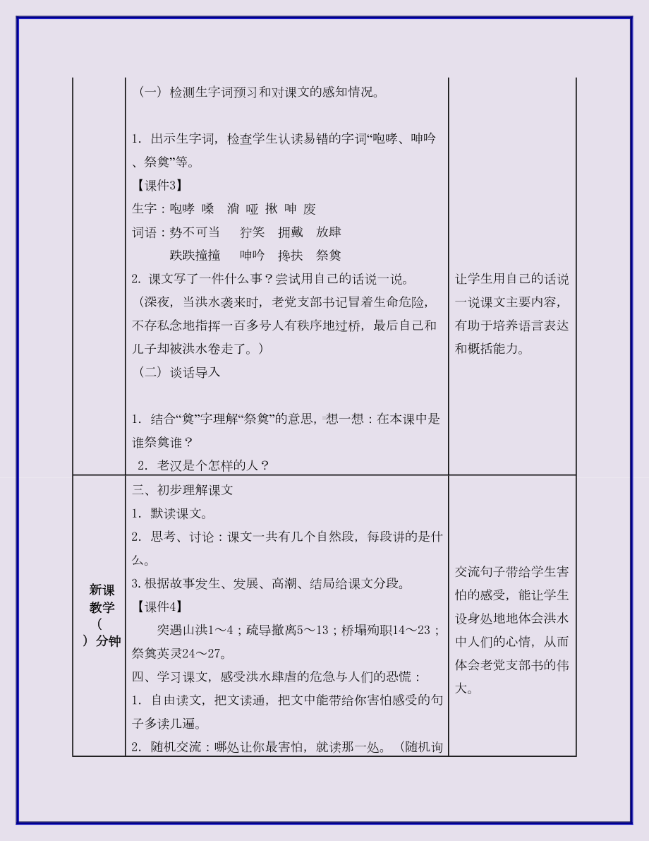 （小学教育）人教部编版小学语文六年级上册：12桥教案(精品课教案)-创意教学设计.doc_第3页