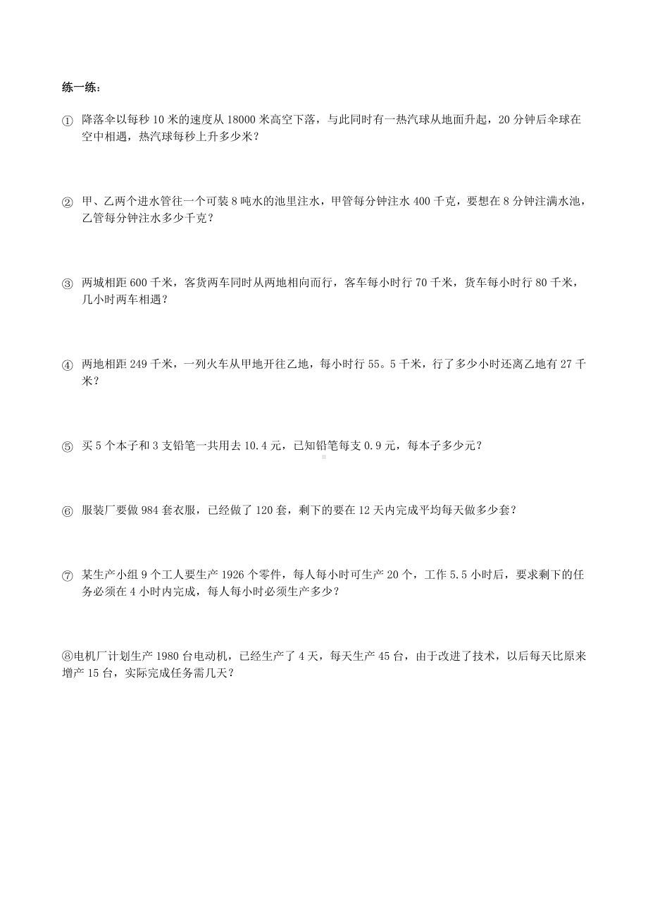 （归纳）小学列方程解应用题步骤与方法.doc_第2页