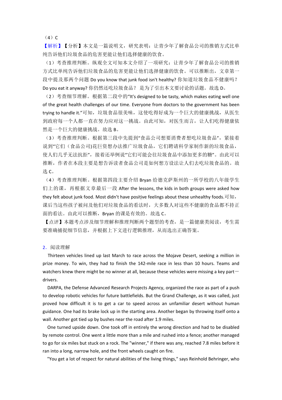 （备考高考）最新-高考英语-阅读理解专题练习(附答案).doc_第2页