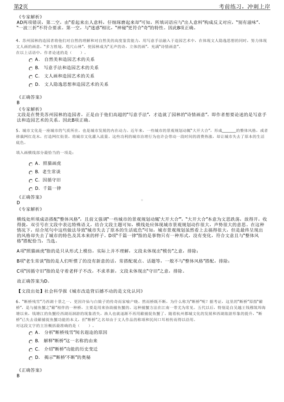 2023年湖北省襄阳市专项引进紧缺专业招聘笔试冲刺练习题（带答案解析）.pdf_第2页