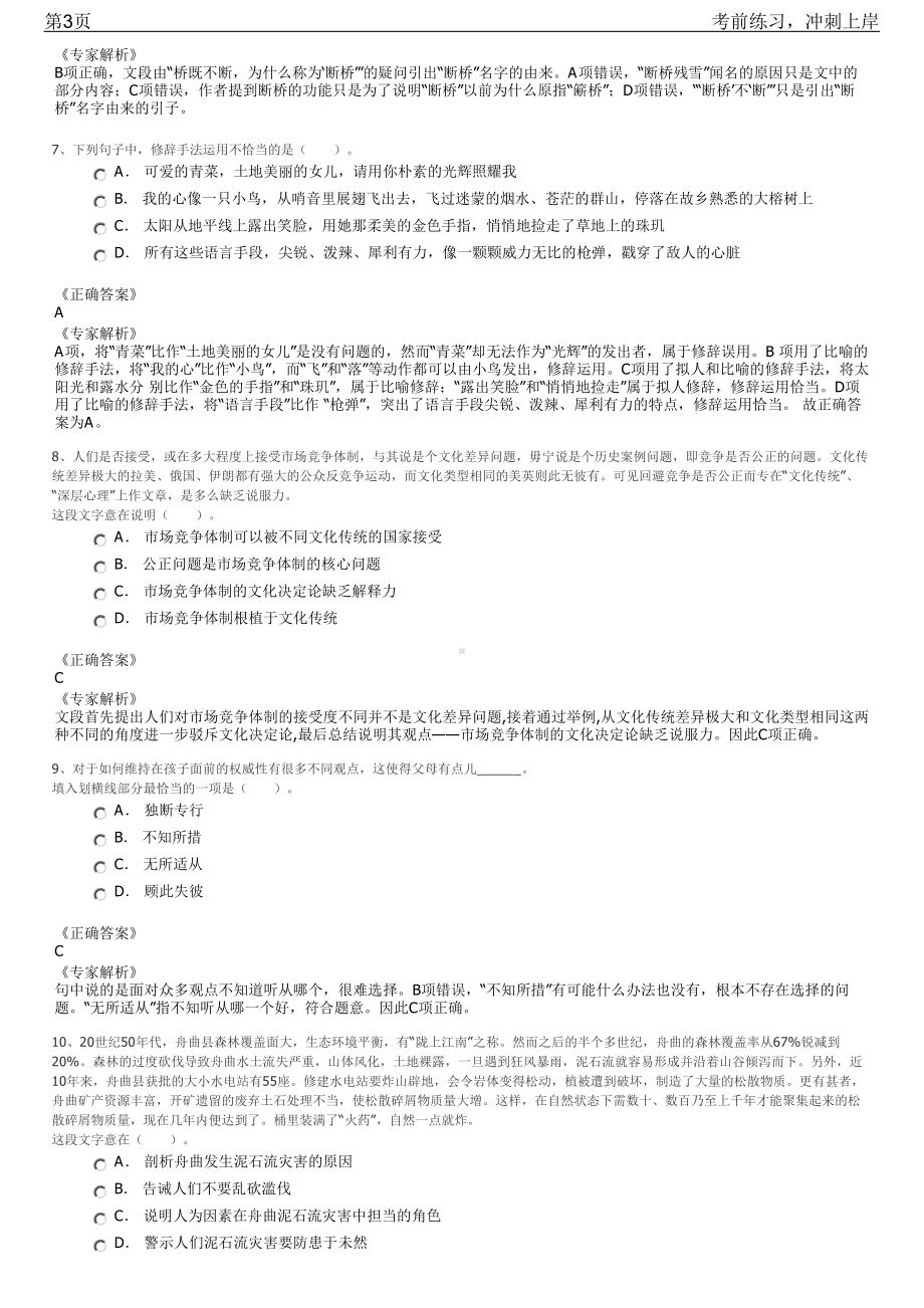 2023年湖北省襄阳市专项引进紧缺专业招聘笔试冲刺练习题（带答案解析）.pdf_第3页