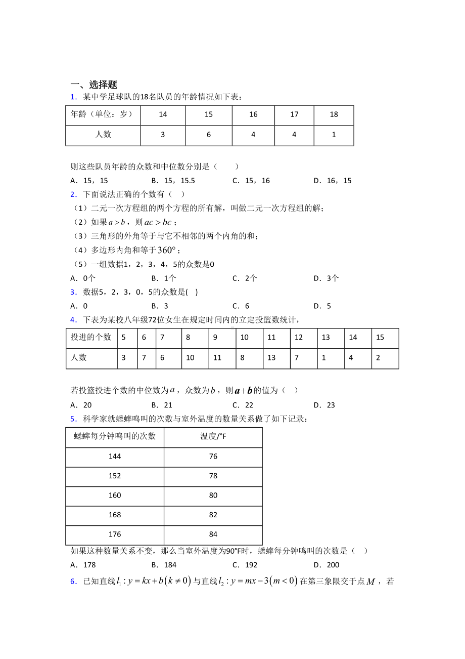 （华东师大版）八年级数学下期末模拟试卷及答案.doc_第1页