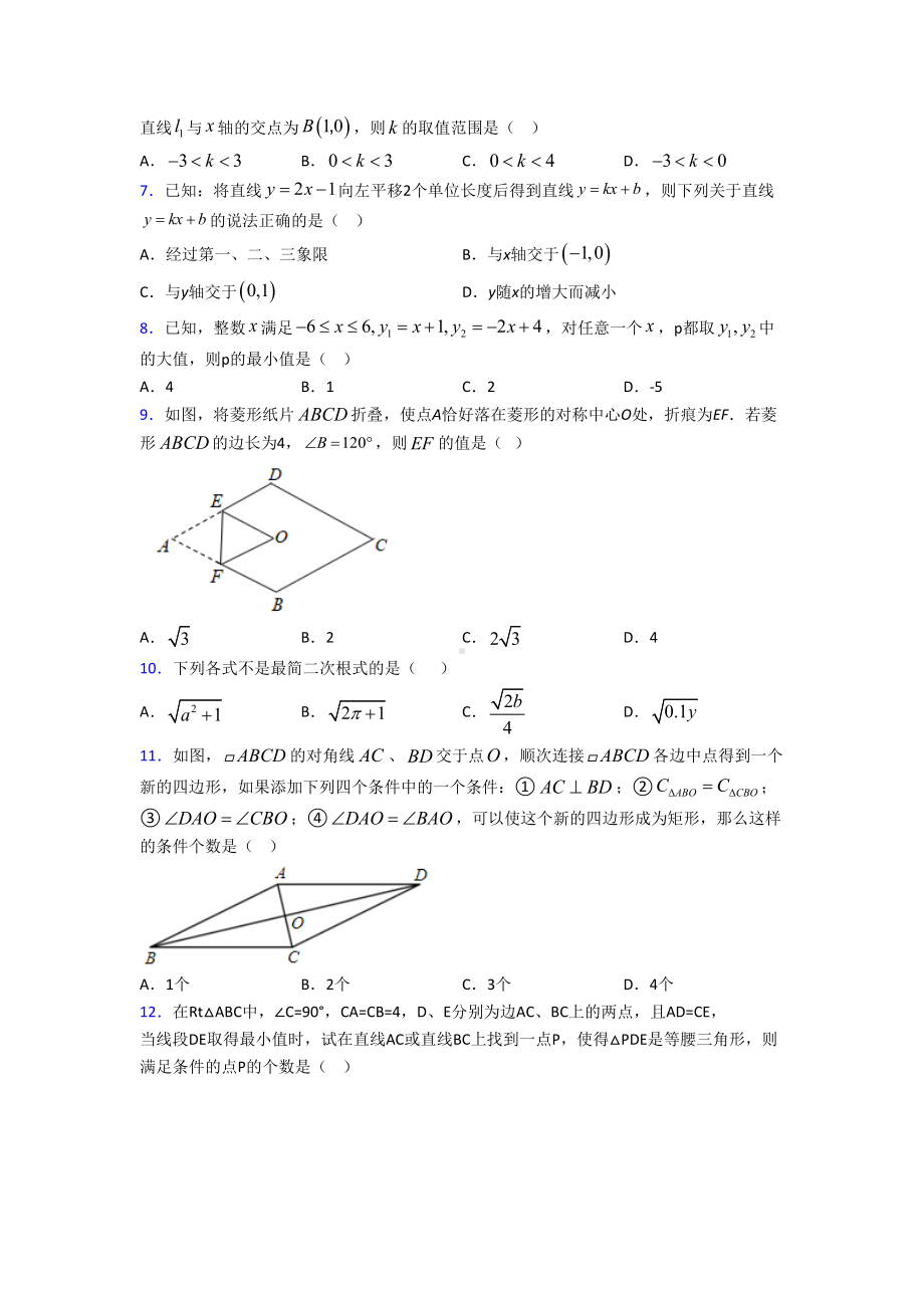 （华东师大版）八年级数学下期末模拟试卷及答案.doc_第2页