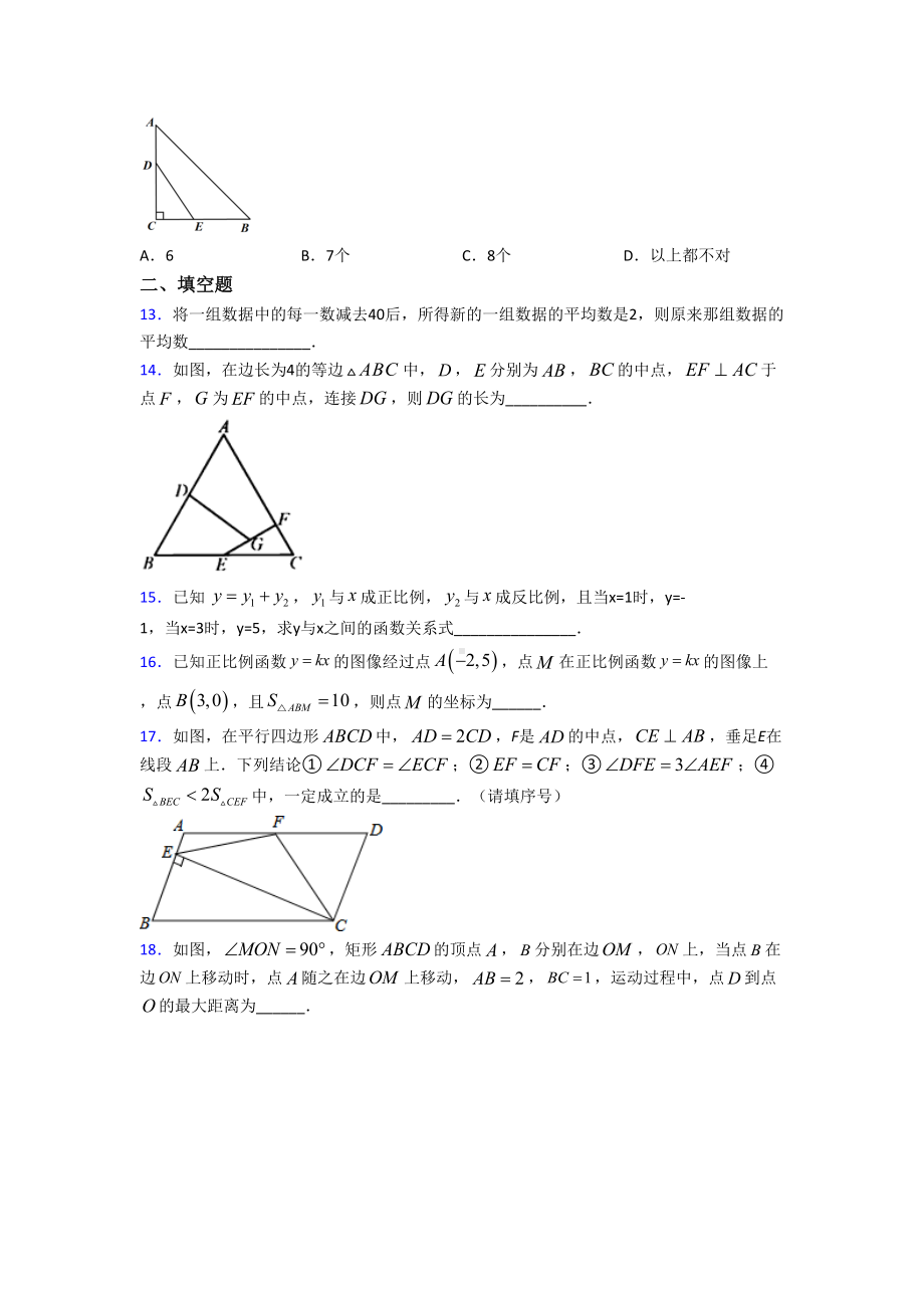 （华东师大版）八年级数学下期末模拟试卷及答案.doc_第3页