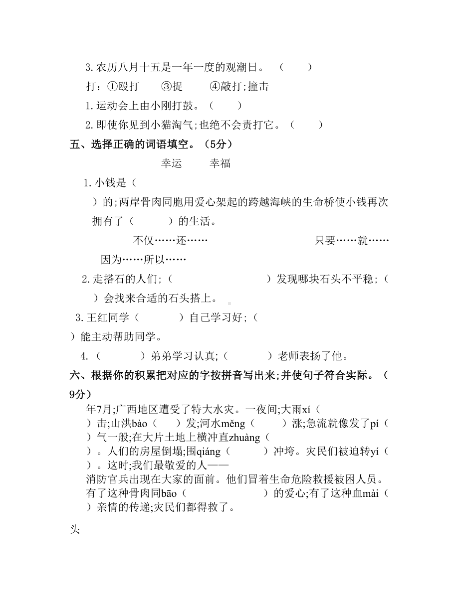 （小学语文）四年级上语文期末试卷带答案.doc_第2页