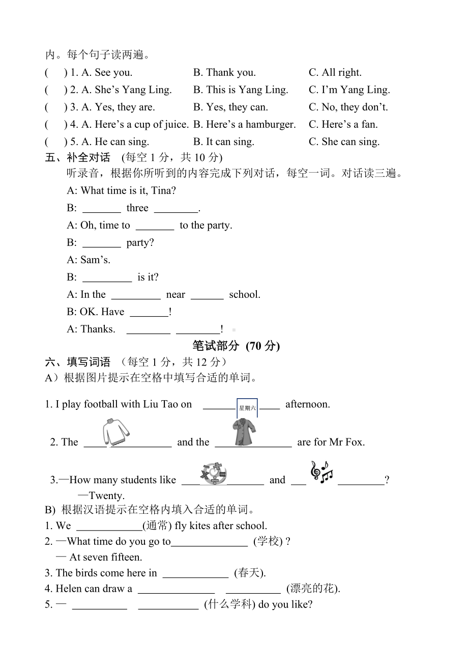 （优选）第二学期译林版小学四年级英语期末考试试卷(有答案).doc_第2页