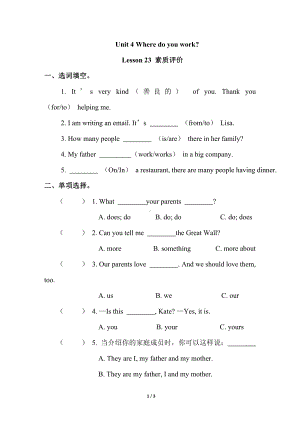 人教精通版英语五年级上册Unit 4 Where do you workLesson 23 素质评价 同步练习（含答案）.doc