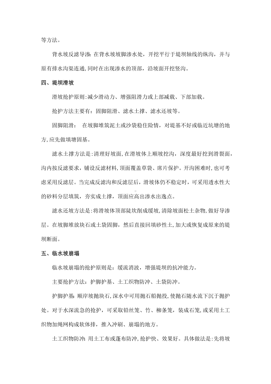 防汛实施对策.docx_第2页