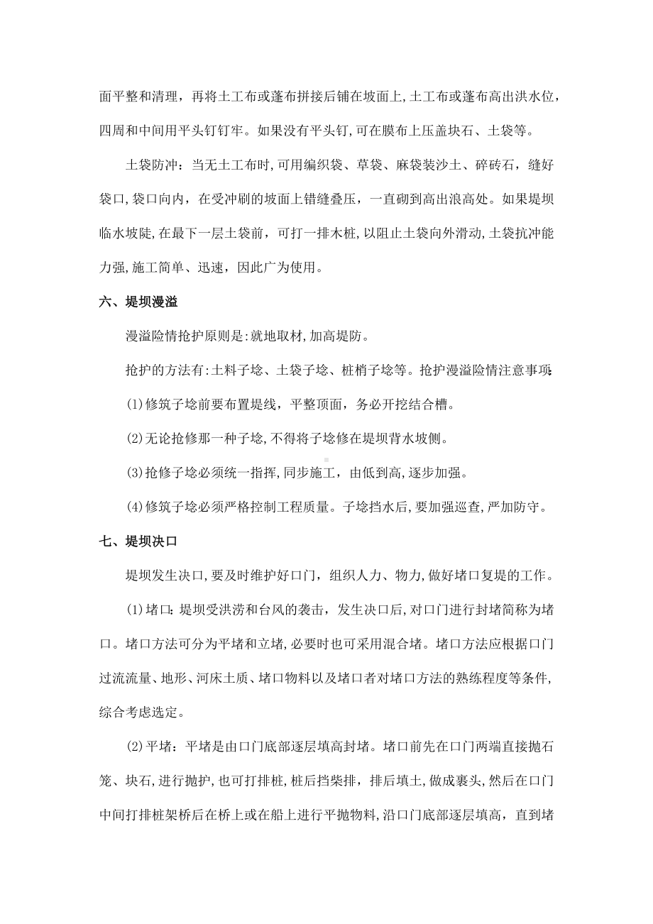 防汛实施对策.docx_第3页