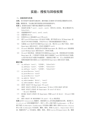 《数据库》实验12- 授权与回收权限.doc