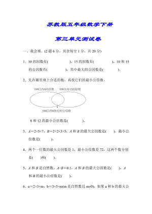 （小学苏教版教材适用）五年级数学下册《第三单元检测卷》(附答案).docx