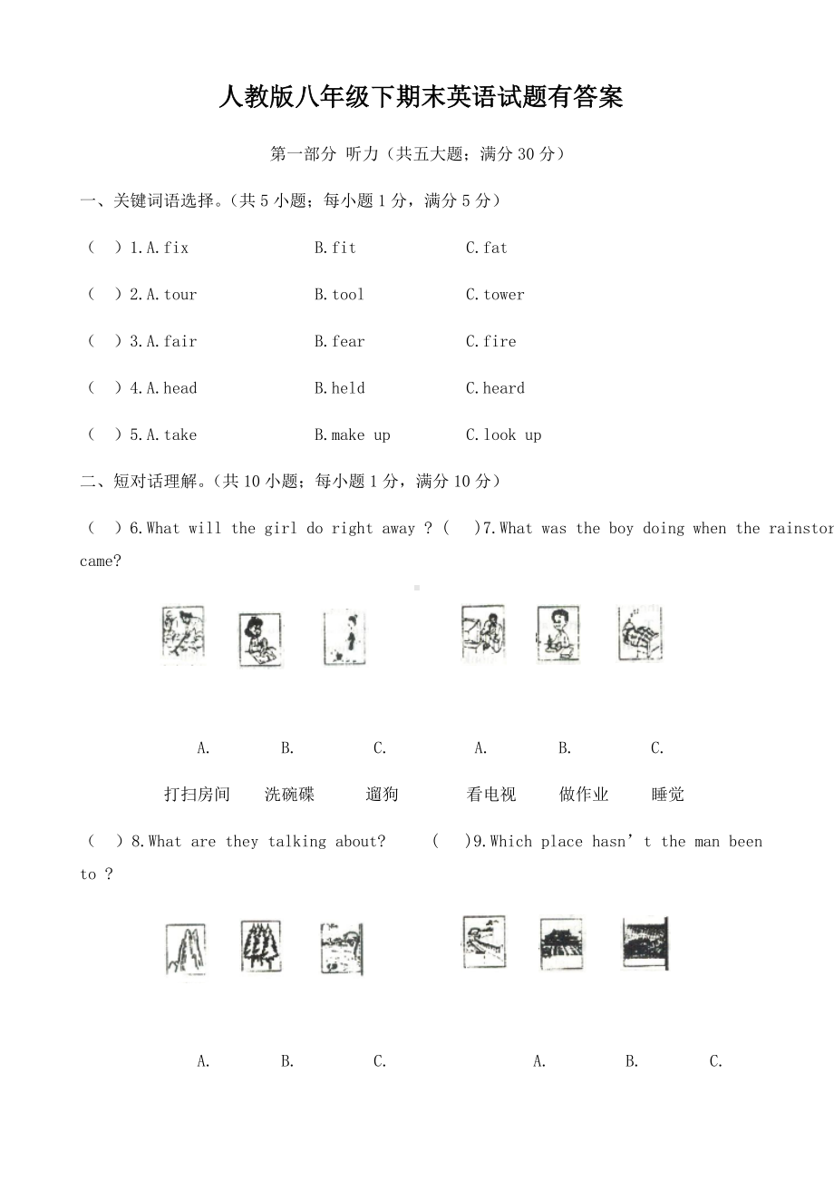 （人教版）八年级下期末英语试题含答案.doc_第1页