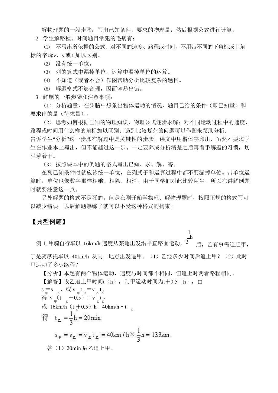 八年级物理期末专题关于路程和时间的计算问题.docx_第2页