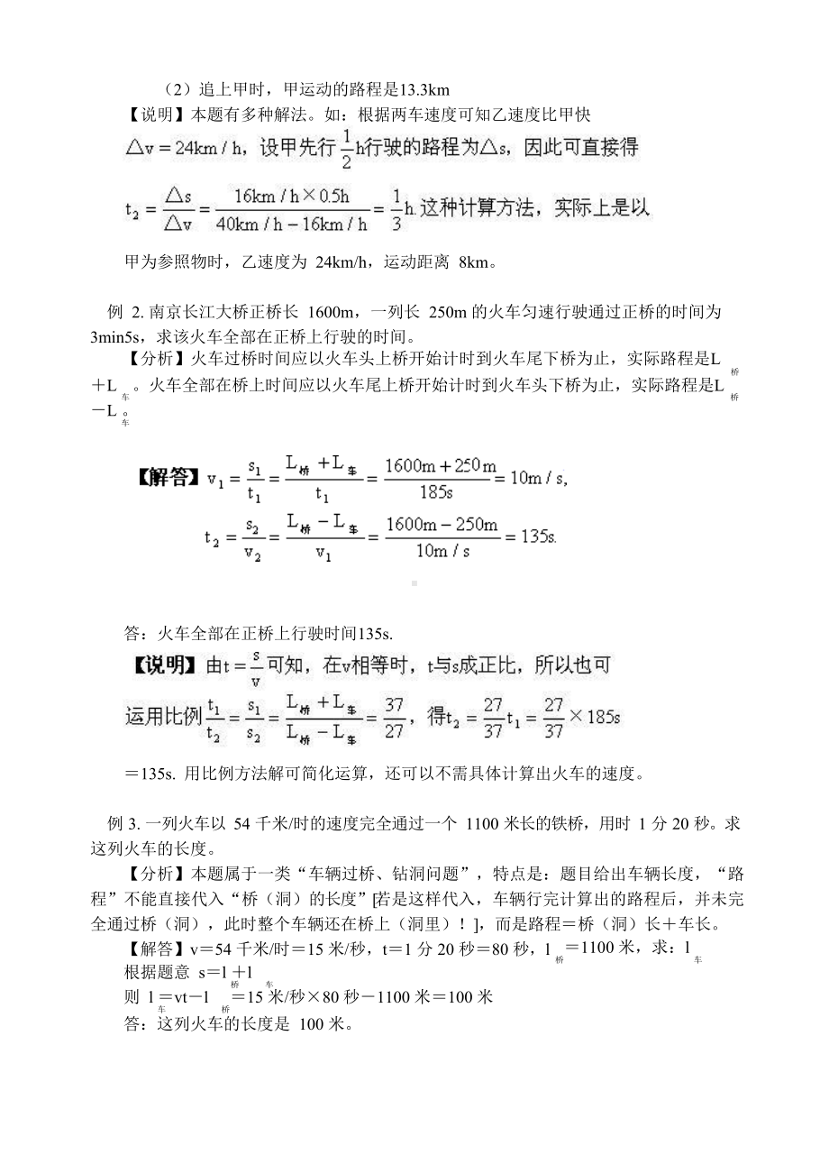 八年级物理期末专题关于路程和时间的计算问题.docx_第3页