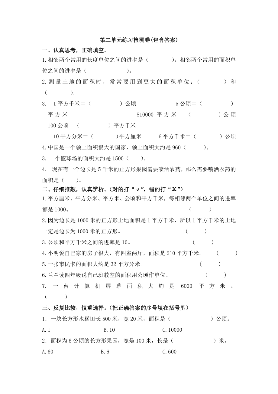 （三套试卷）重庆市小学四年级数学上册第二单元教材检测卷带答案.doc_第2页