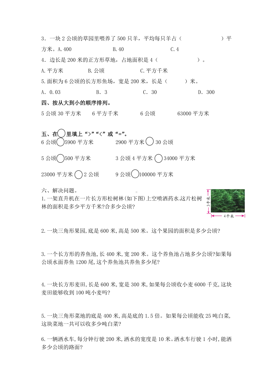 （三套试卷）重庆市小学四年级数学上册第二单元教材检测卷带答案.doc_第3页