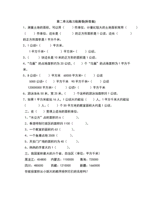 （三套试卷）重庆市小学四年级数学上册第二单元教材检测卷带答案.doc