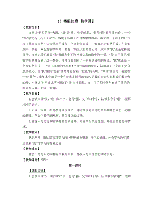 （人教部编版）三年级语文上册-《搭船的鸟》优质课-教学设计.doc